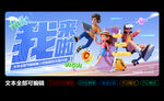 我们开学啦开学季海报