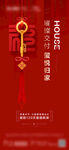 交房 房产交付现房 海报