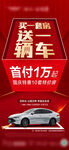 首付1万买房送车促销