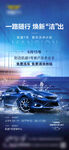 高性能新能源汽车广告图