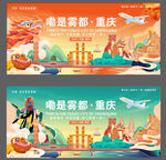 重庆旅游宣传插画海报