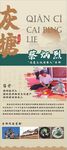 传统美食非遗宣传人物介绍易拉宝