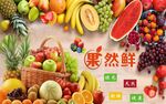 新鲜水果