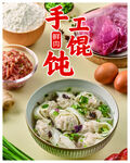 手工馄饨灯箱