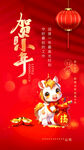 贺新年 小年 腊月二十三