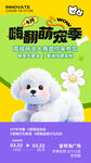 小狗宠物海报