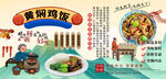 黄焖鸡饭背景墙