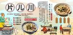 片儿川背景墙