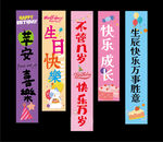 生日挂布