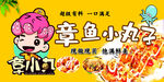 章鱼小丸子美食宣传海报