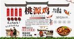 桃源鸡