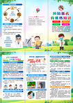 基孔肯雅热三折页