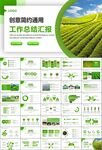 茶园茶叶茶具茶文化茶道PPT