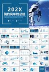 人工智能机器人科技行业工作总结