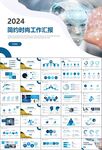 人工智能机器人科技行业工作总结