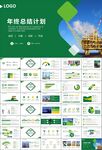 石油化工行业作总结汇报PPT