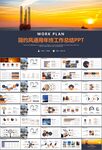 石油化工行业作总结汇报PPT