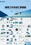 无人机行业工作总结汇报PPT