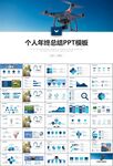 无人机行业工作总结汇报PPT