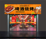 烧烤店招牌 门头