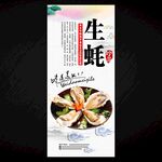生蚝