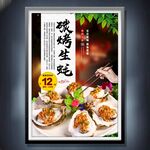碳烤生蚝
