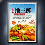 地三鲜