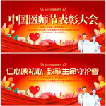 中国医师节