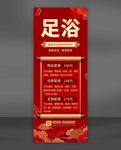 中式足浴店宣传海报
