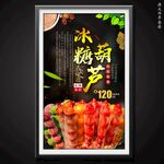 冰糖葫芦
