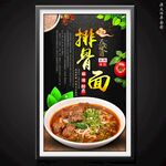 排骨面