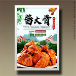 酱骨头