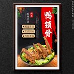 鸭锁骨