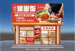 猪脚饭招牌