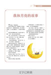我和月亮的故事作文示例