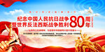 抗日战争胜利80周年