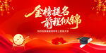 金榜提名前程似锦