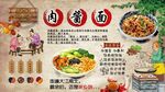 肉酱面背景墙