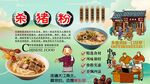 杀猪粉背景墙