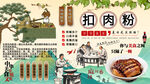 扣肉粉背景墙