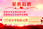 爱心捐款牌