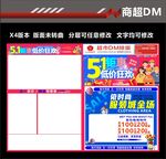商超五一DM 