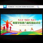 运动会