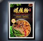 螺蛳粉