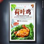 荷叶鸡