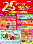 25周年店庆促销海报