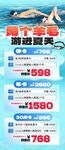 游泳培训海报游泳私教