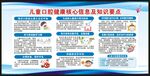 儿童口腔健康核心信息宣传栏