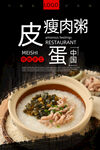 皮蛋瘦肉粥