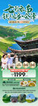 云南钱王之乡会泽避暑旅居海报